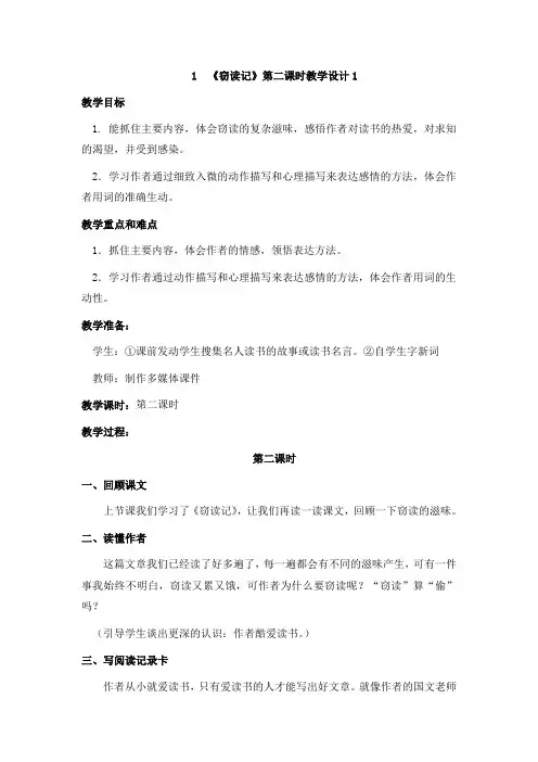 窃读记第二课时教学设计