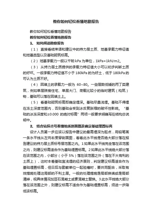 教你如何轻松看懂地勘报告