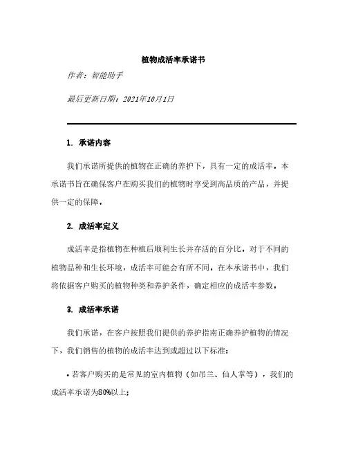 植物成活率承诺书
