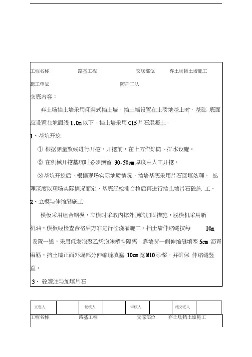 片石砼挡土墙技术交底