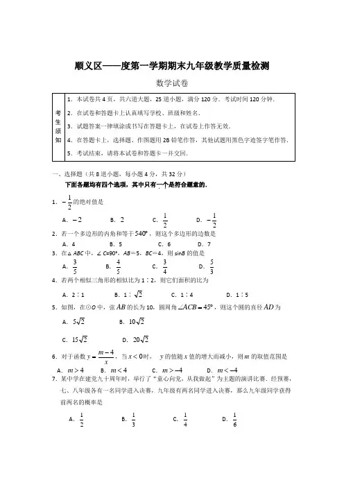 最新北京市顺义区九年级上期末考试数学试卷及答案