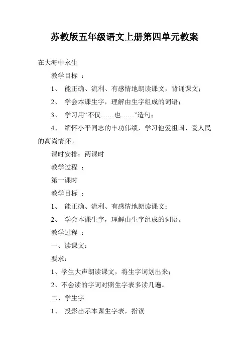 苏教版五年级语文上册第四单元教案