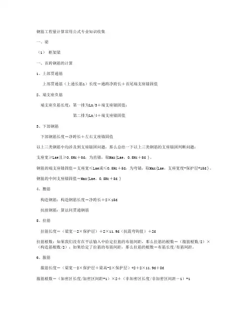 钢筋工程量计算常用公式