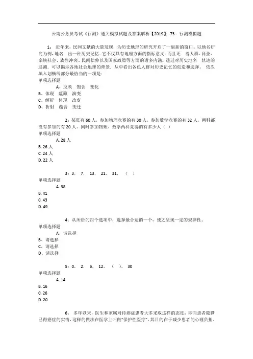 云南公务员考试《行测》通关模拟试题及答案解析【2019】：73 - 行测模拟题_4