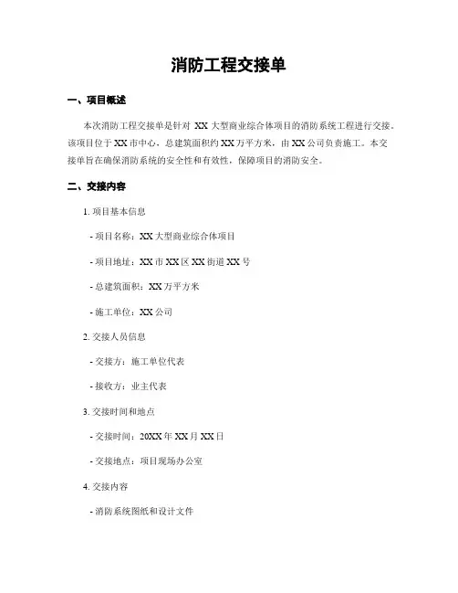 消防工程交接单