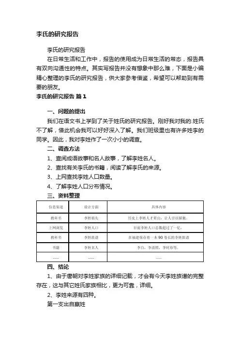 李氏的研究报告
