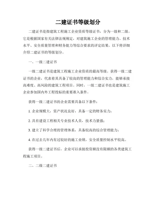 二建证书等级划分