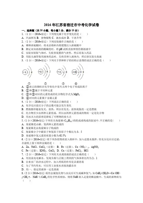 江苏省宿迁市中考化学试卷(含答案)