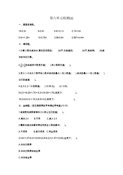 人教版四年级数学下册第6单元小数的加法和减法测试卷( 附答案)