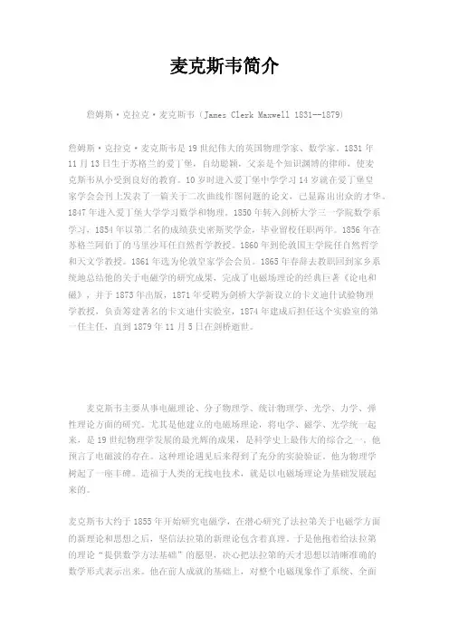 麦克斯韦简介