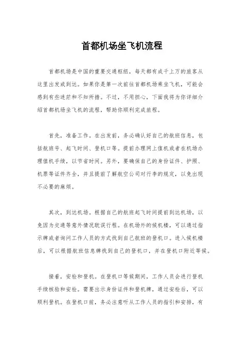 首都机场坐飞机流程