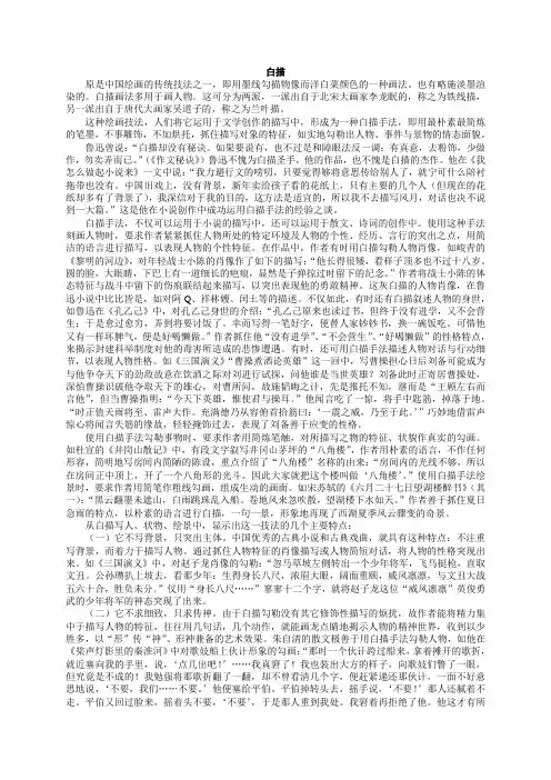 白描与细描