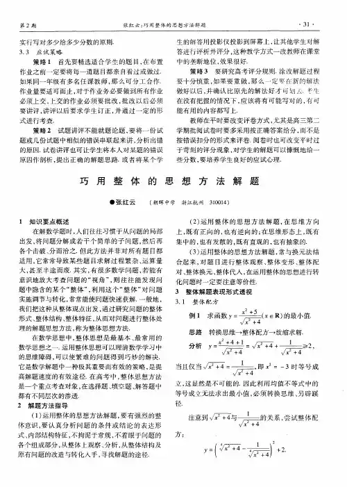 巧用整体的思想方法解题