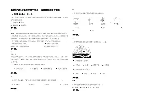 黑龙江省哈尔滨市祥顺中学高一地理模拟试卷含解析