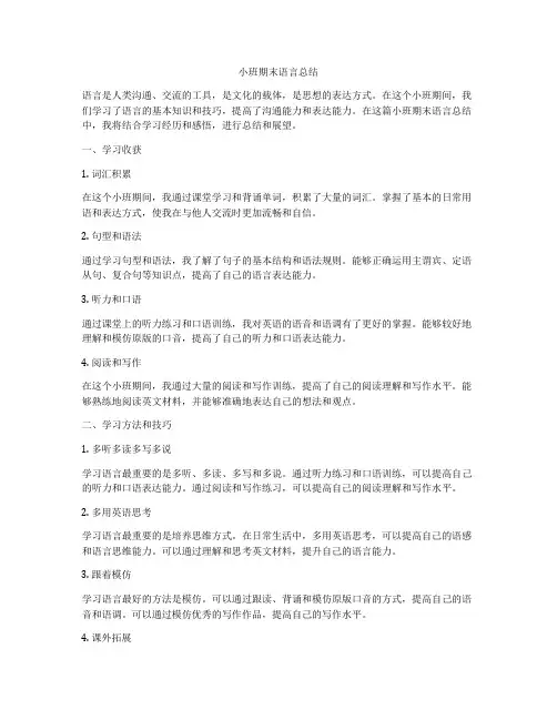 小班期末语言总结