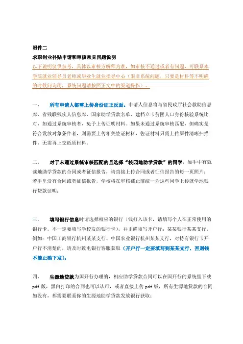 求职创业补贴申请和审核常见问题说明【模板】