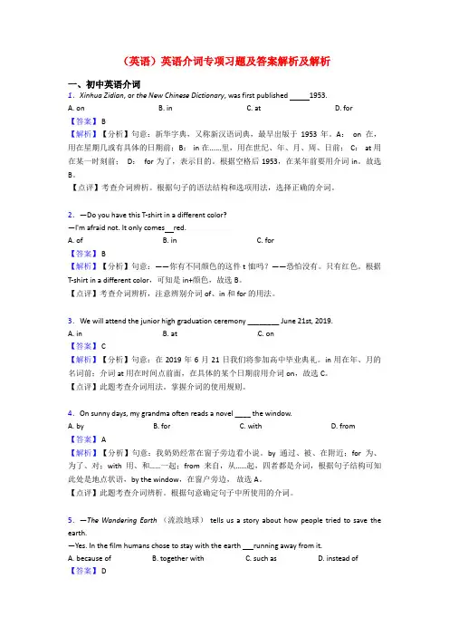 (英语)英语介词专项习题及答案解析及解析