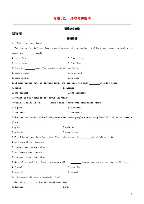 (包头专版)2020中考英语复习方案第二篇语法专题突破专题07形容词和副词试题