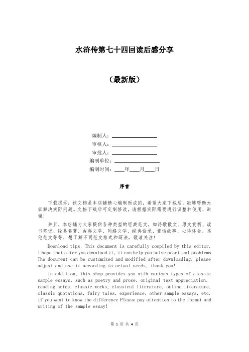 水浒传第七十四回读后感分享