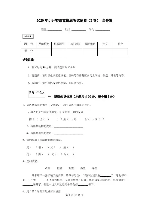 2020年小升初语文摸底考试试卷(I卷) 含答案