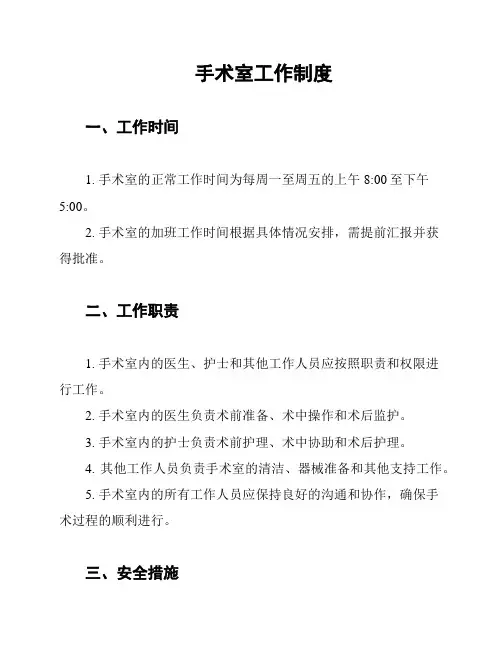 手术室工作制度
