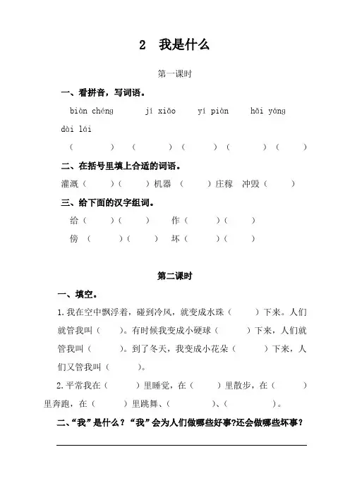 人教版部编版二年级语文上册《我是什么》课时练习题