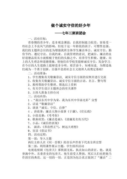 班会：做个诚实守信的好少年