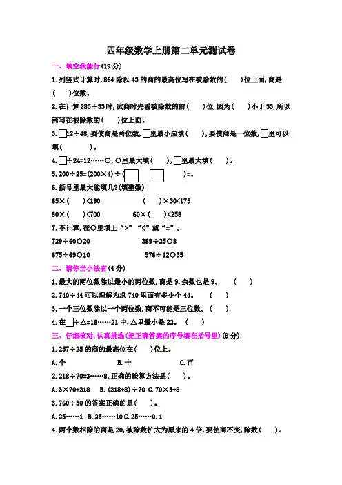 2019-2020学年冀教版四年级数学上册第二单元测试题(含答案)