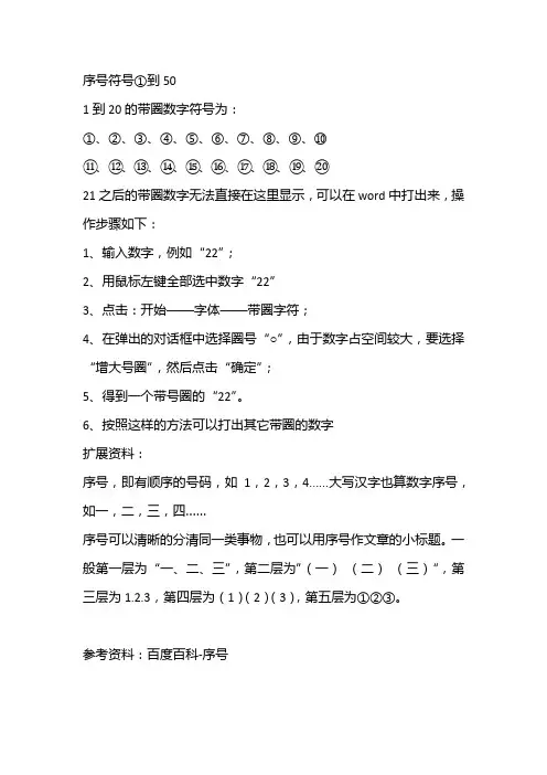 序号符号①到50
