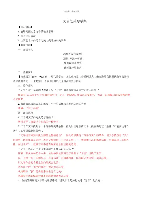 《无言之美》导学案 (精品)2022年部编版语文附答案