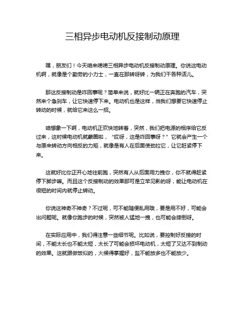 三相异步电动机反接制动原理
