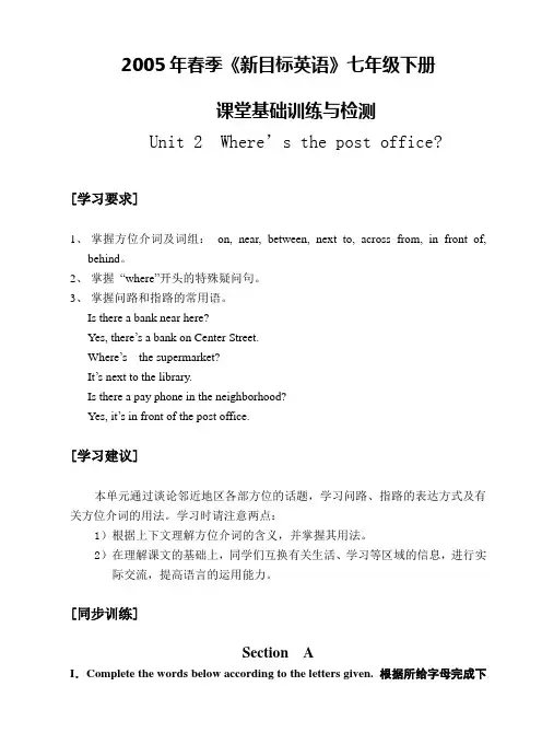 人教版Unit 2课堂基础训练与检测s3
