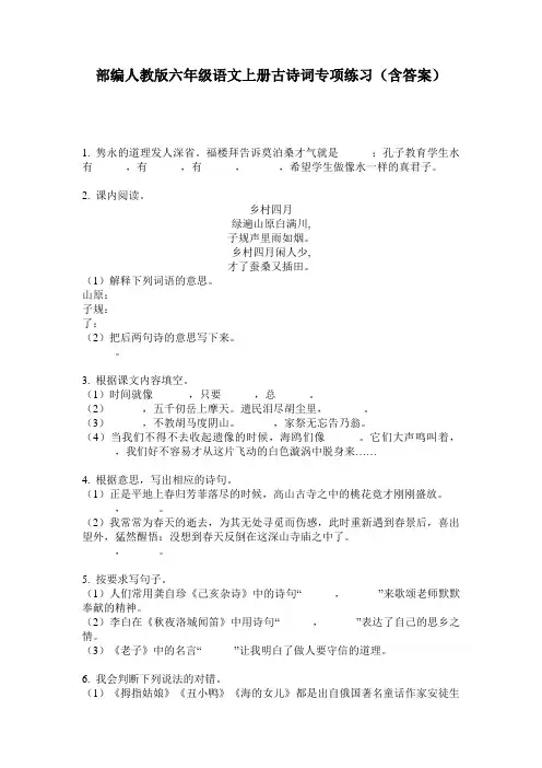 部编人教版六年级语文上册古诗词专项练习(含答案)