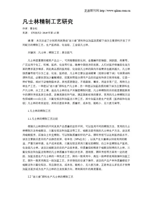 凡士林精制工艺研究