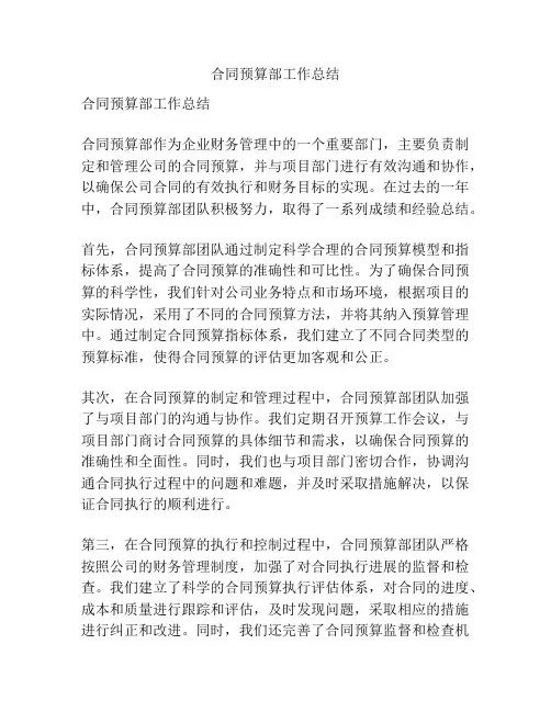 合同预算部工作总结