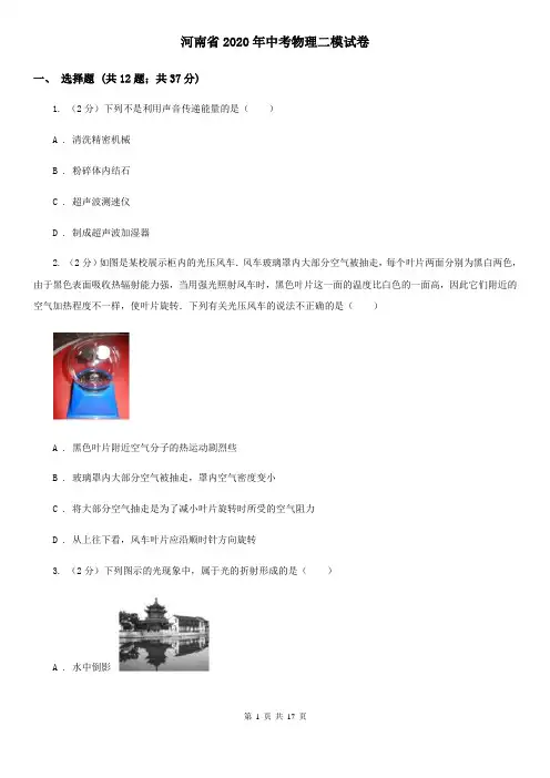 河南省2020年中考物理二模试卷