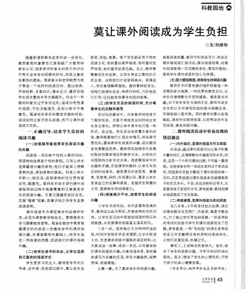 莫让课外阅读成为学生负担