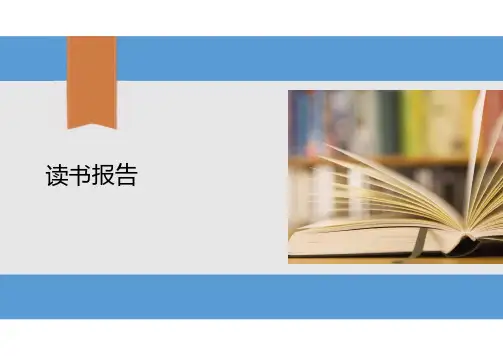 《活着》读书报告PPT