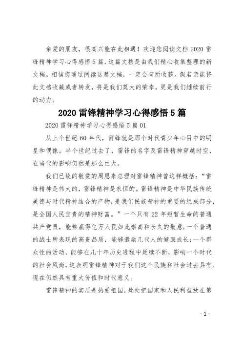 20xx雷锋精神学习心得感悟5篇