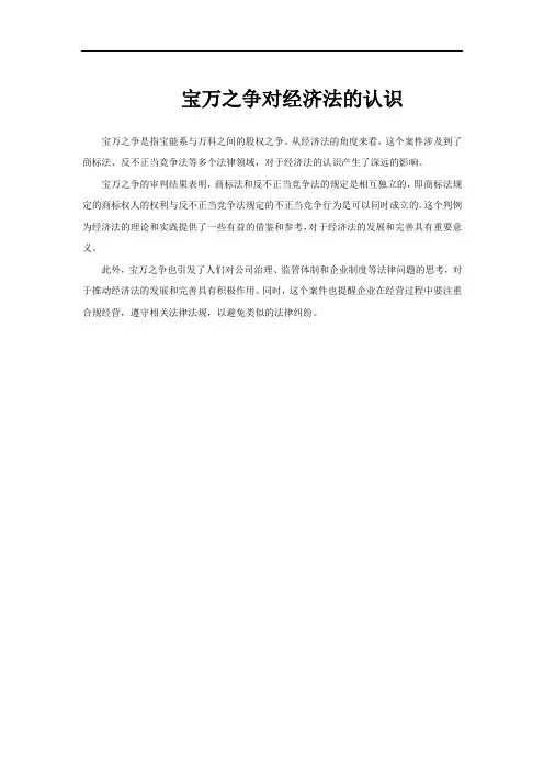 宝万之争对经济法的认识