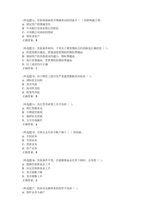 20春东财《货币银行学B》单元作业一答案84202