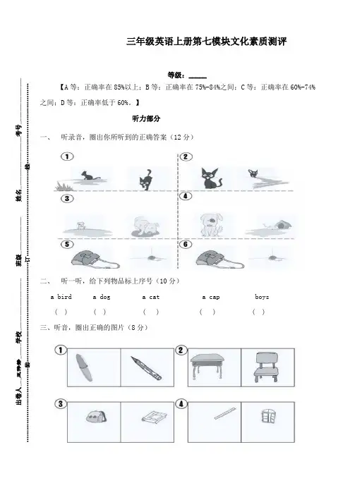 最新外研版小学英语三年级上册第七模块测试