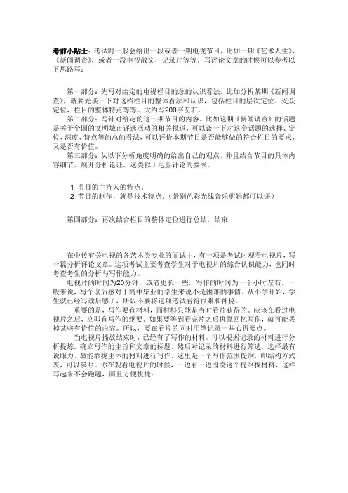 考前绝密!电视栏目分析