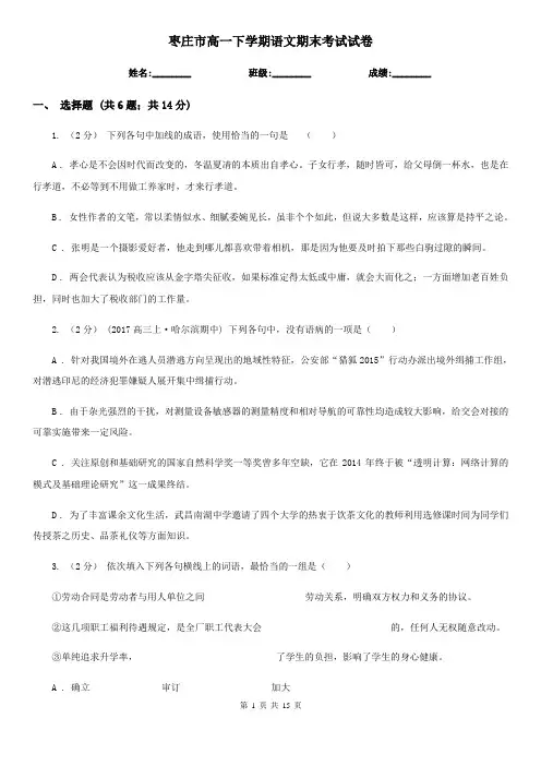 枣庄市高一下学期语文期末考试试卷
