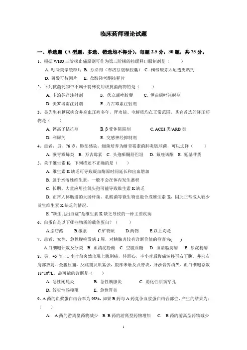 临床药师理论试题