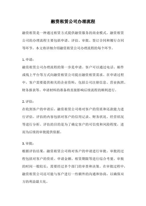 融资租赁公司办理流程