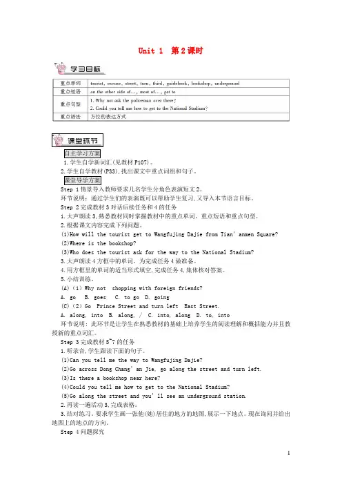 七年级英语下册Module6AroundtownUnit1 第2课时教案新版外研版