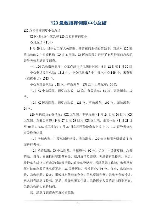120急救指挥调度中心总结