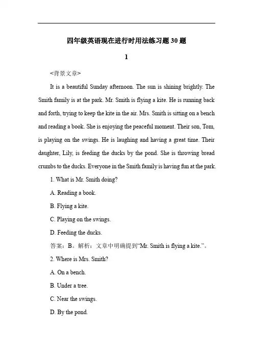 四年级英语现在进行时用法练习题30题