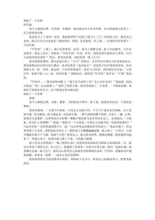 我做了一个美梦